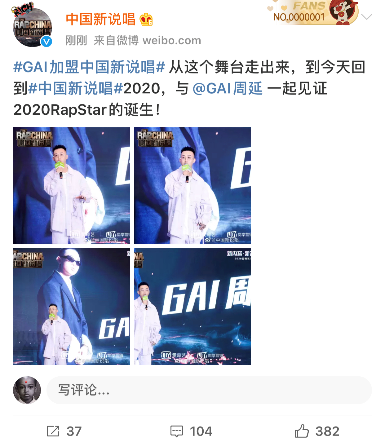 《新说唱》导师阵容官宣！3年后的GAI终于坐上了这个位子