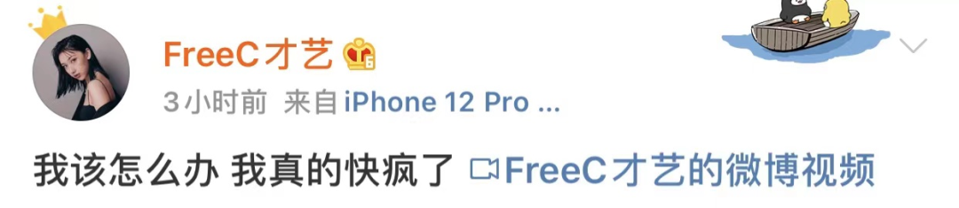 啥情况？Free C去医院做检查后痛骂男友不是人？