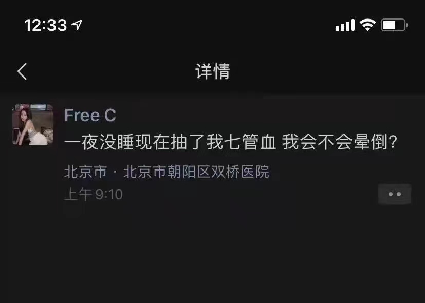啥情况？Free C去医院做检查后痛骂男友不是人？