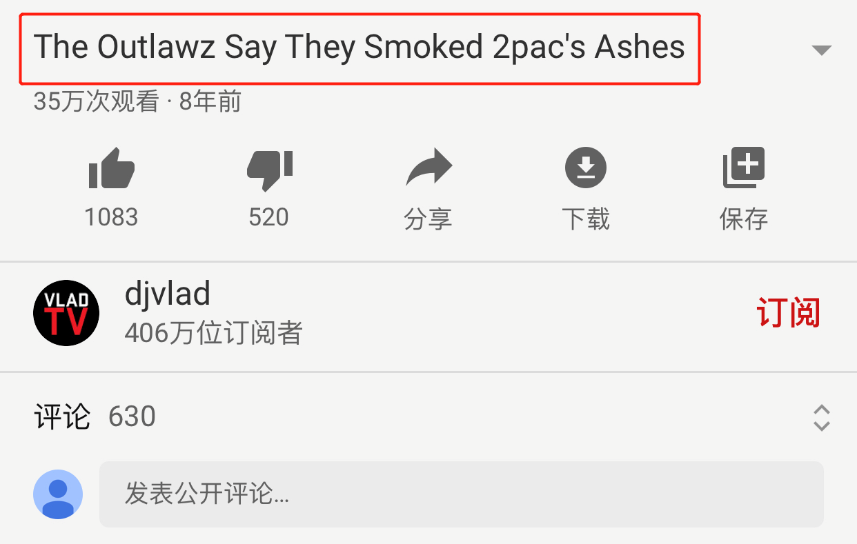 Tupac的骨灰被他兄弟卷成烟抽了，还有比这更硬核的吗？