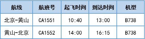 黄山机场将恢复香港⇌黄山直航正班航线