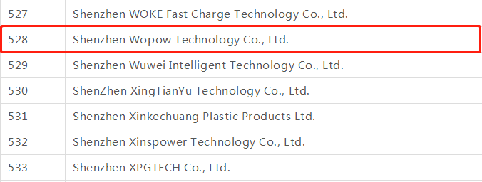 特大喜讯||沃品成为全球WPC(无线充电联盟)QI认证会员