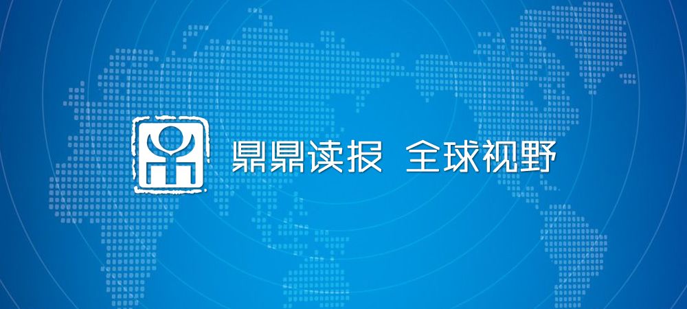 鼎鼎读报 8月7日 周三 新闻联播 近8分钟版面驳斥美国乱贴 汇率操纵国 标签 老窖真藏品牌运营中心 微信公众号文章阅读 Wemp