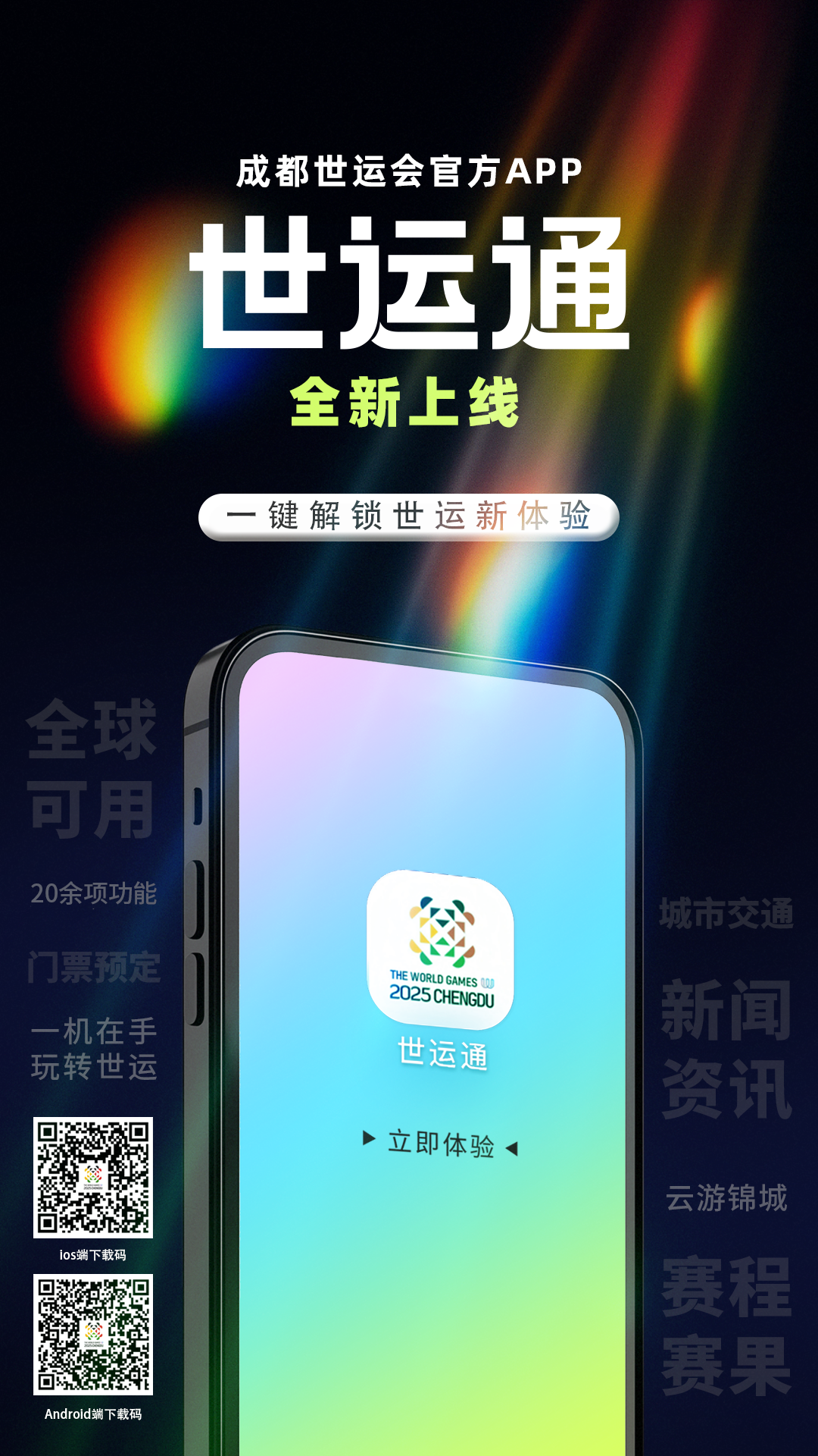 全新上线！成都世运会官方App来了插图2