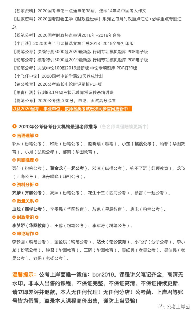 0825更新 2020国考花生十三资料专项班 欣说言语专项班 粉笔线上特训小班 华图vip尊享班 齐麟数资满分计划更新啦 公考上岸菌