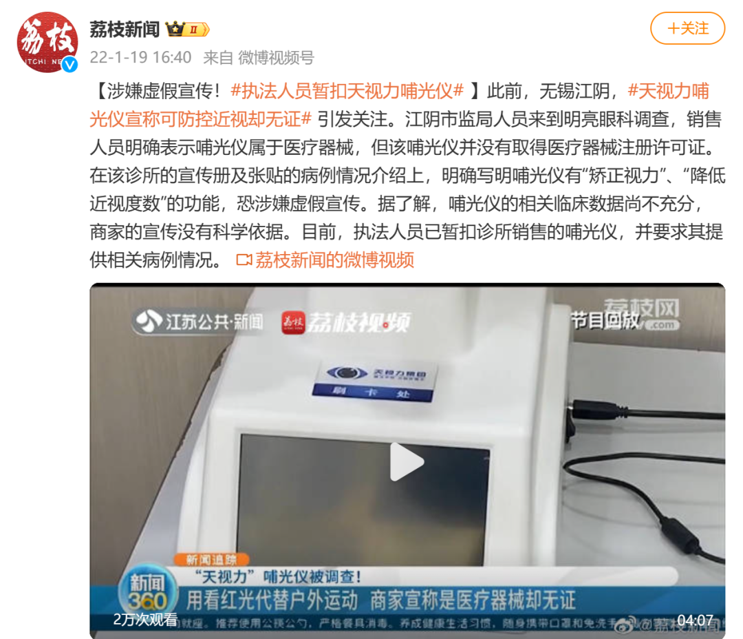 红光仪是什么【视光之窗】183期：近视红光治疗仪（哺光仪）的“洗牌”之路_https://www.jmylbn.com_新闻资讯_第15张