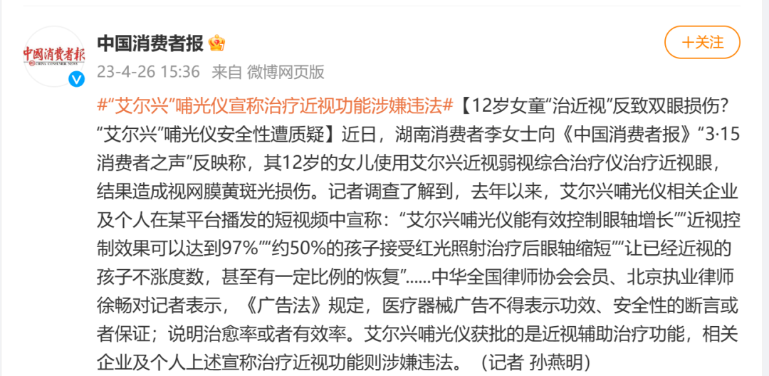 红光仪是什么【视光之窗】183期：近视红光治疗仪（哺光仪）的“洗牌”之路_https://www.jmylbn.com_新闻资讯_第14张