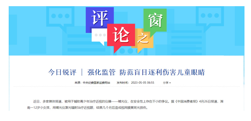 红光仪是什么【视光之窗】183期：近视红光治疗仪（哺光仪）的“洗牌”之路_https://www.jmylbn.com_新闻资讯_第17张