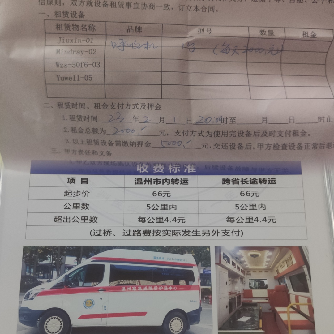 呼吸机医院怎么租温州市民投诉救护车上租到天价呼吸机！_https://www.jmylbn.com_新闻资讯_第8张