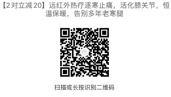 经历通红外护膝怎么用关节疼痛要人命！膝盖加块“扁鹊石”，20年骨痛、老寒腿神奇康复！比膏药好用1万倍_https://www.jmylbn.com_新闻资讯_第23张