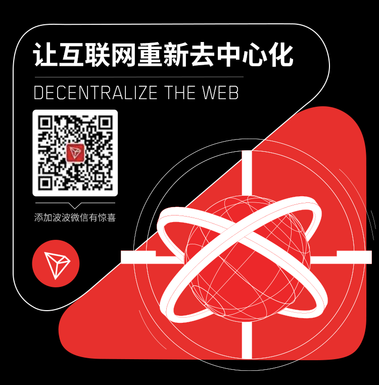 社区生态 | 孙宇晨：波场TRON的目标是在新兴市场普及支付