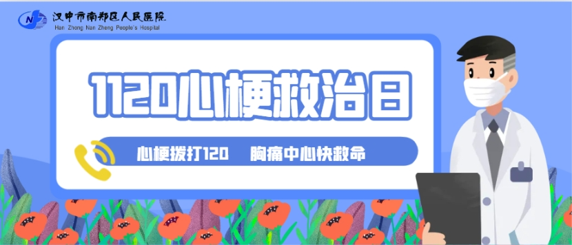 008是什么急救【1120心梗救治日】 胸痛急救常识，请用“心”学！-上海聚慕医疗器械有限公司