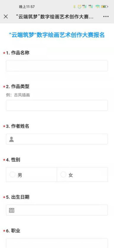 “云端筑梦” 数字绘画艺术创作大赛
