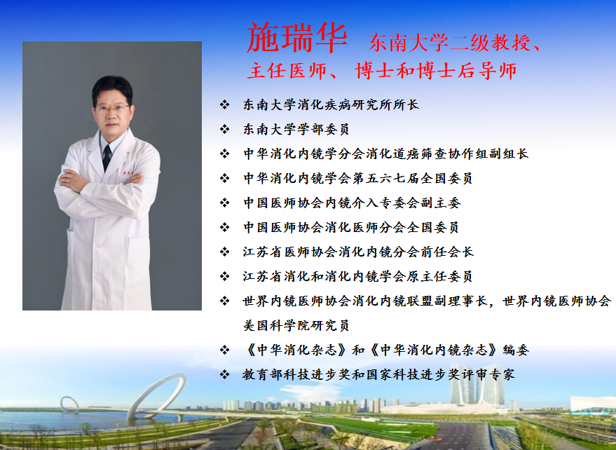 施瑞华教授简介专家讲授·规范操作南方医科大学南方医院,国家胶囊