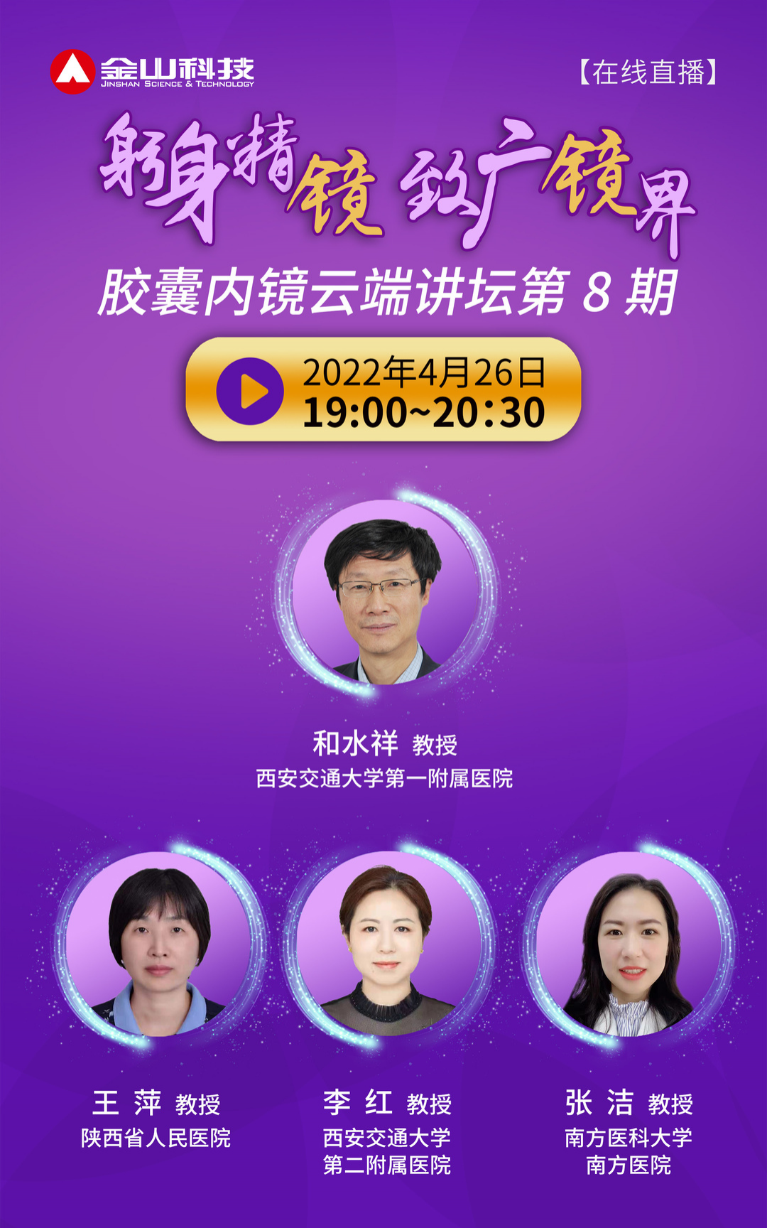 专家深探 | 胶囊内镜在消化道疾病筛查中的应用价值_金山科技,全球