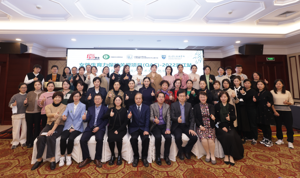 什么是宫腔组织吸引术直视人流新技术 · 规范培训助保护丨女性生育力保护关爱项目（QAC）2022浙江站成功举办_https://www.jmylbn.com_新闻资讯_第3张