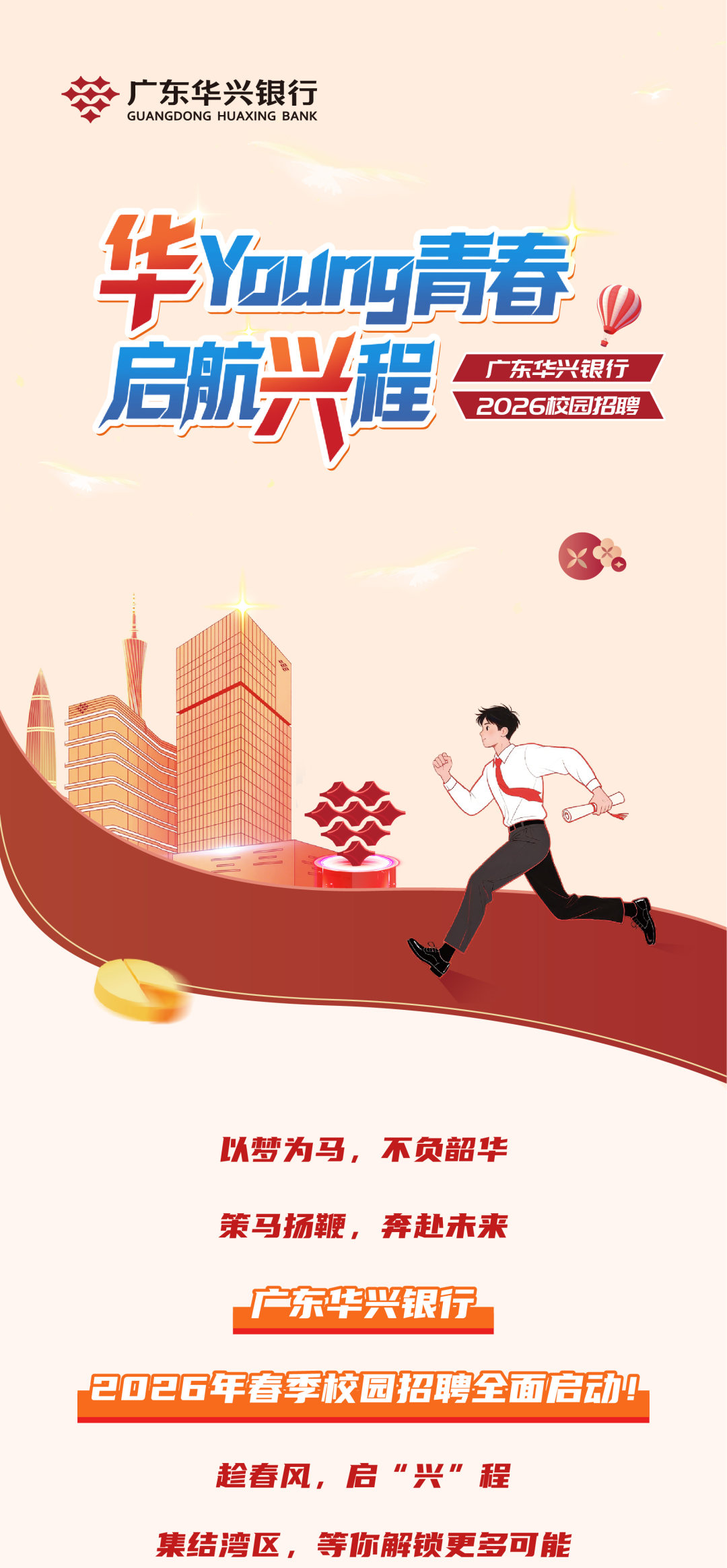 华兴银行招聘二维码