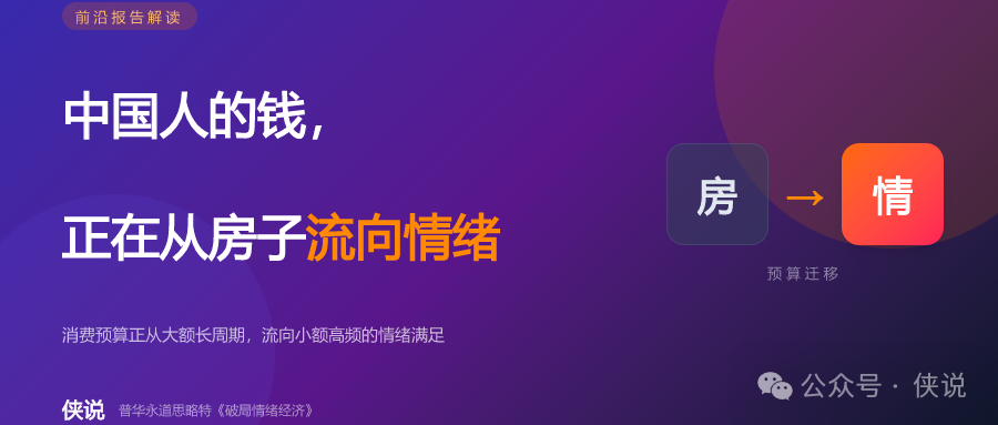 中国人的钱，正在从房子流向情绪