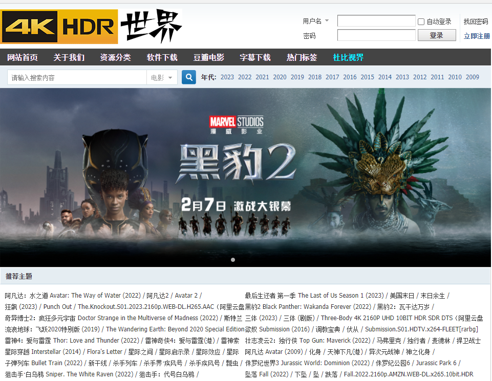 4K HDR 世界，无套路无广告，全网影视资源免费下。