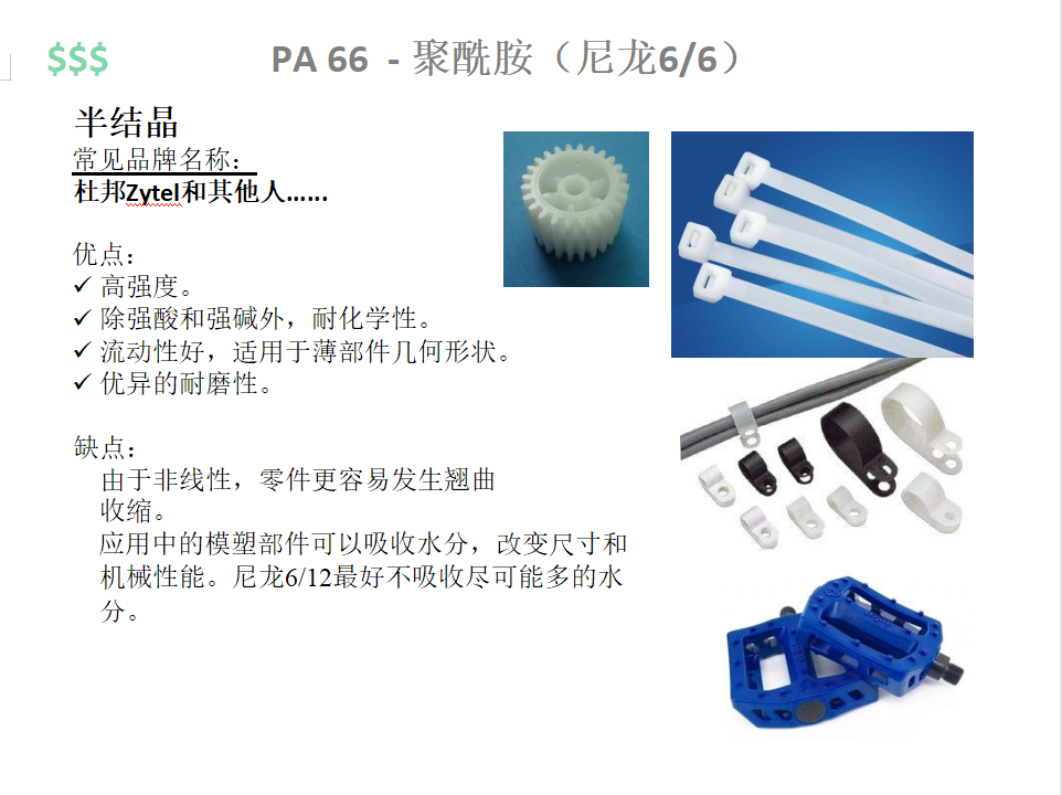 史上最全最廣的塑膠材料和工藝知識大贈送的圖10