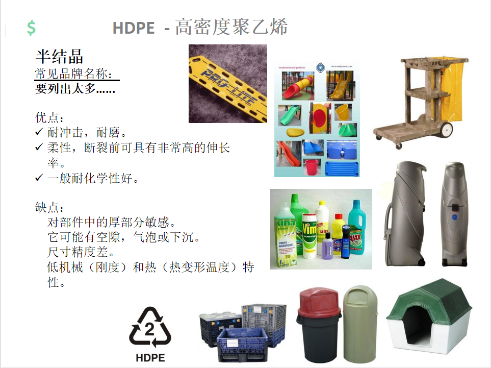 史上最全最廣的塑膠材料和工藝知識大贈送的圖3