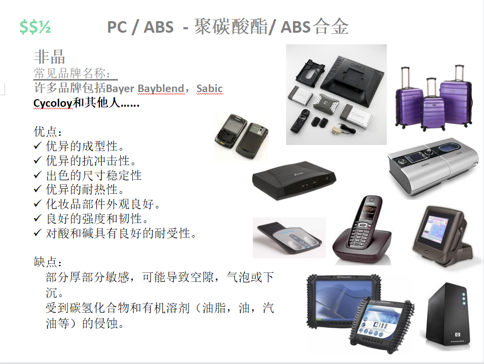 史上最全最廣的塑膠材料和工藝知識大贈送的圖12