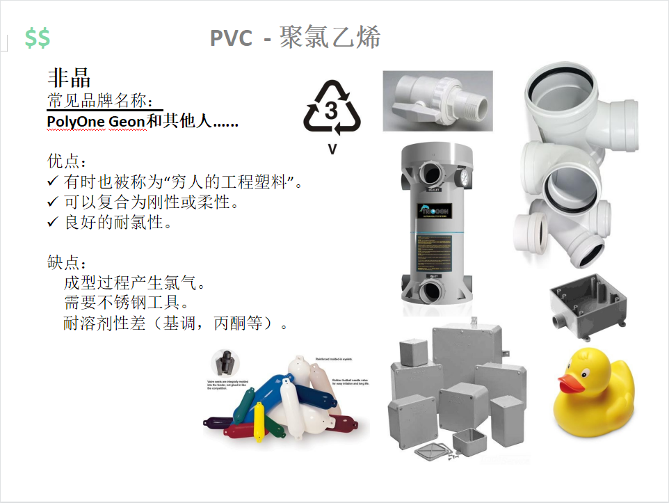 史上最全最廣的塑膠材料和工藝知識大贈送的圖4