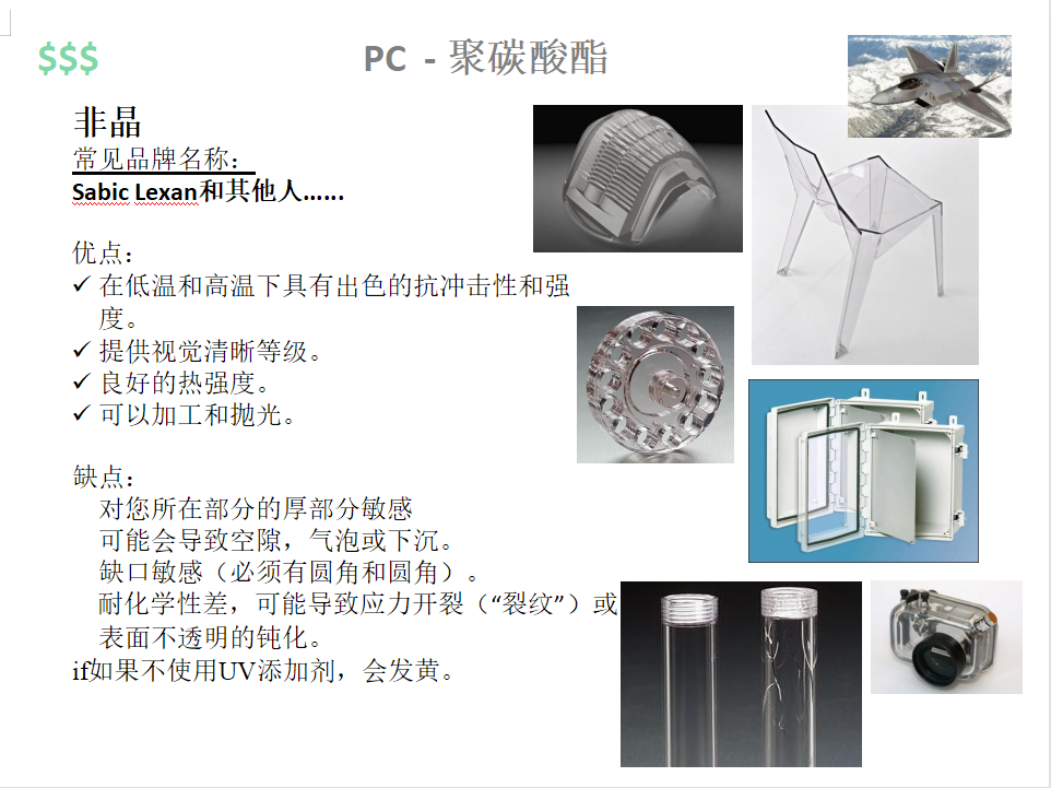 史上最全最廣的塑膠材料和工藝知識大贈送的圖8