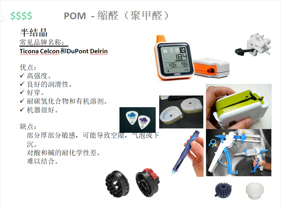 史上最全最廣的塑膠材料和工藝知識大贈送的圖9