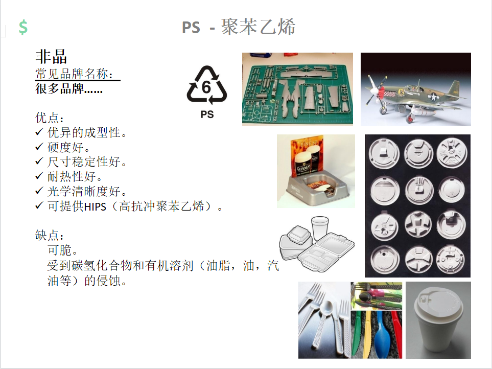 史上最全最廣的塑膠材料和工藝知識大贈送的圖7