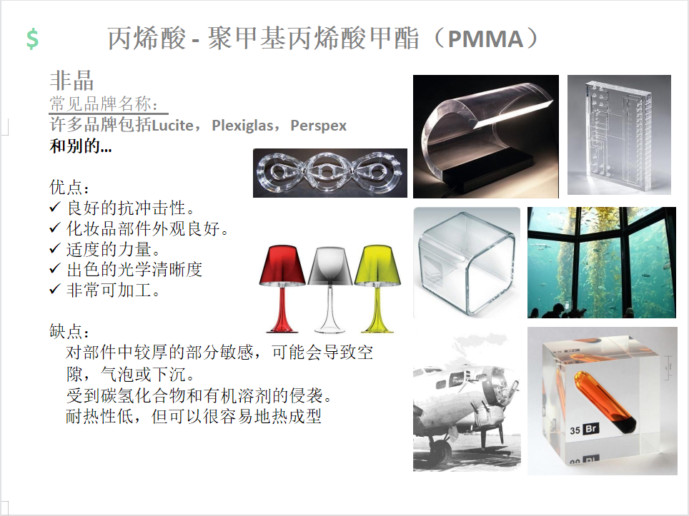 史上最全最廣的塑膠材料和工藝知識大贈送的圖11
