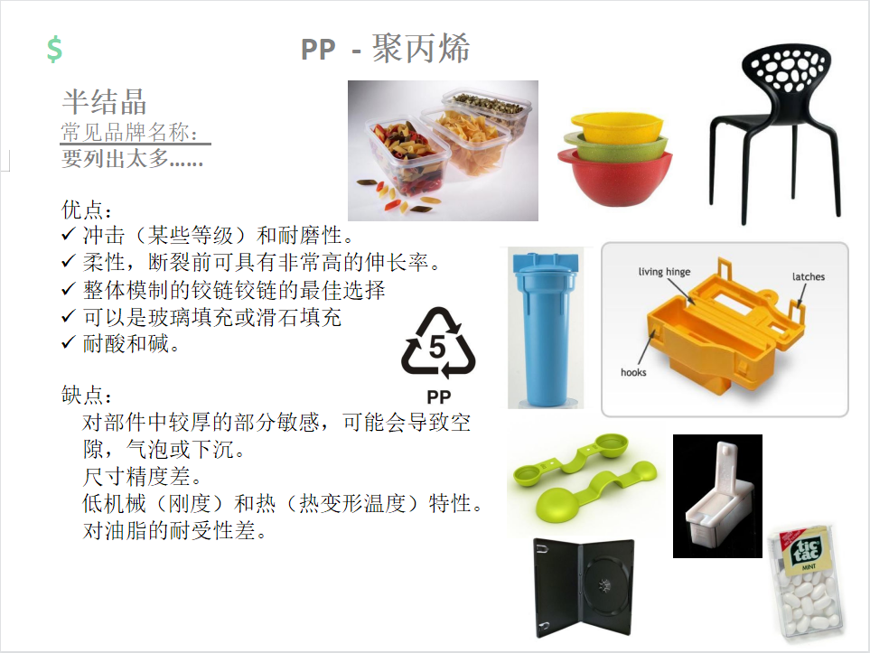 史上最全最廣的塑膠材料和工藝知識大贈送的圖6