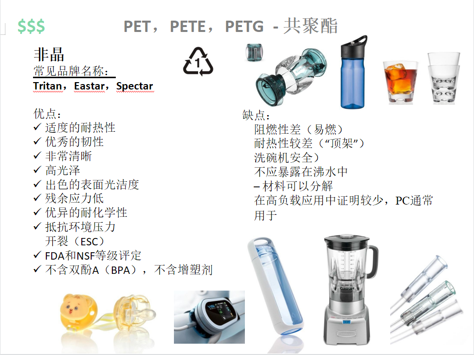 史上最全最廣的塑膠材料和工藝知識大贈送的圖2