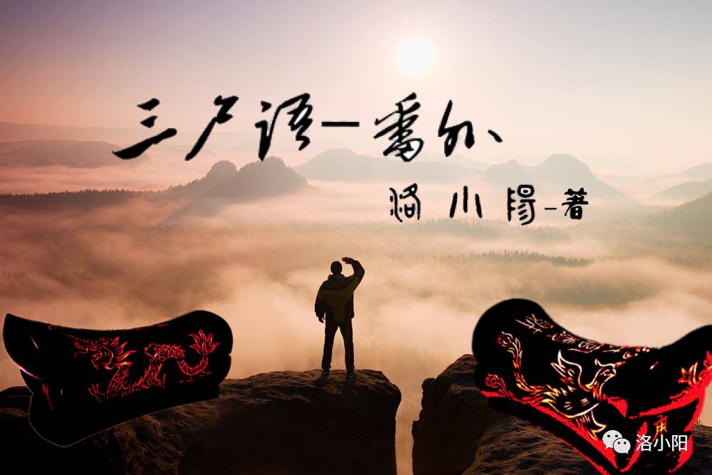 《三尸语》番外 第四章