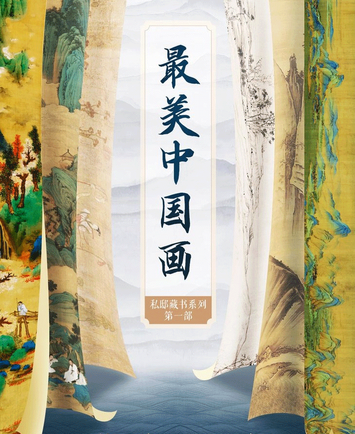 北京画册印制|史上最大画册，收录1600年来最全、最美的传世名画！