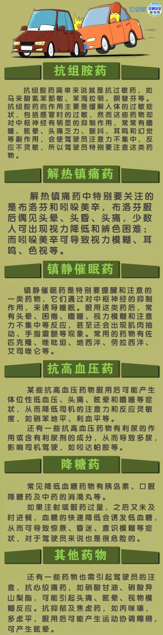 什么是药车春季多类影响驾驶安全的疾病易发作，以下这些安全要点，每位驾驶人必须牢记→_https://www.jmylbn.com_新闻资讯_第7张