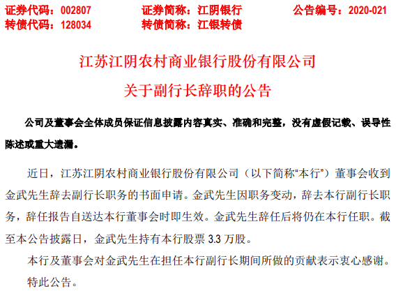 银行年薪百万副行长辞任