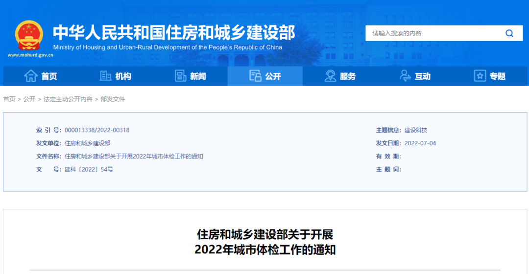 住建部发布！59座城市入选！今年体检样本城市名单来了！