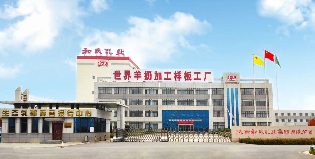 和氏乳业集团(herds dairy)官方网站——羊奶粉,牛奶粉专业生产厂家