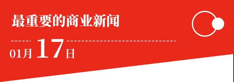 10个中国经济大数据今日发布； 互联网公司春节红包缩水一半