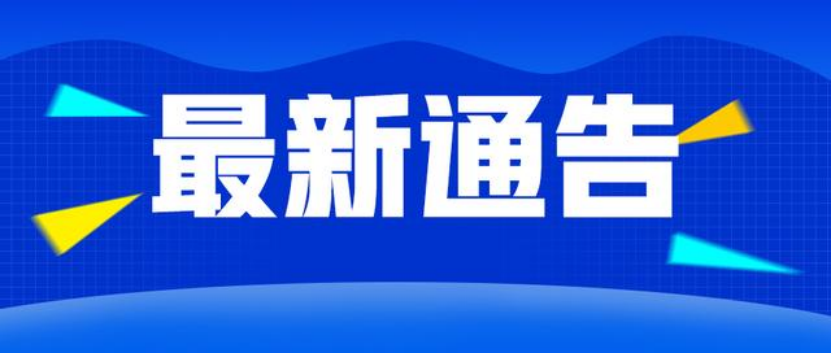 江苏省人社厅通知：6月30日至7月13日暂停人力资源和社会保障信息系统使用