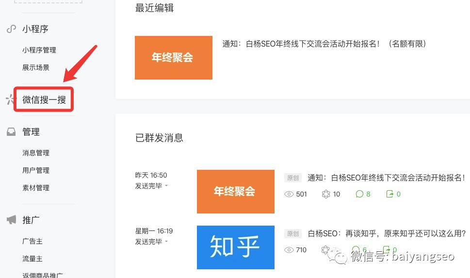 微信搜一搜官宣，再谈微信SEO搜索优化排名怎么做和机会！【案例】 