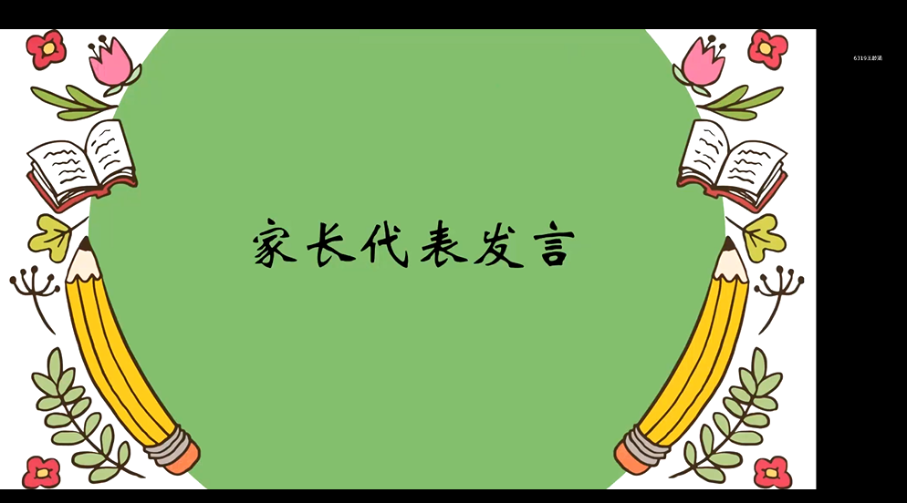 疫路携手 共同守护——记2021学年第二学期六年级线上家长开放日