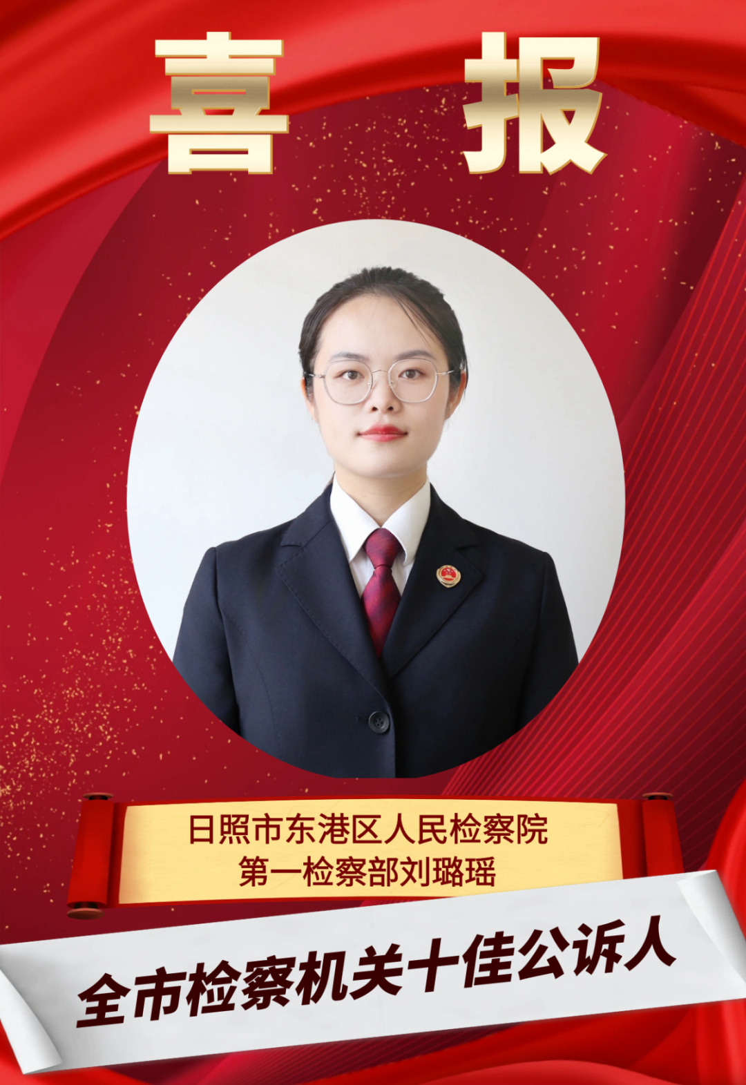 图怪兽_红色喜庆简约个人表彰喜报手机海报 (3).png