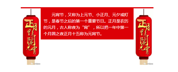 欢庆闹元宵·喜乐猜灯谜·百余份奖品等您来拿！