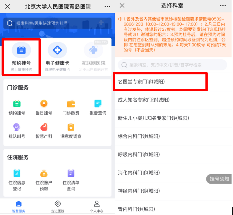 包含北大一院专家预约挂号，只需要您的一个电话的词条
