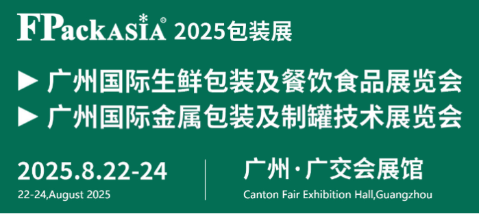 FPackAsia包装展暨亚包展首图
