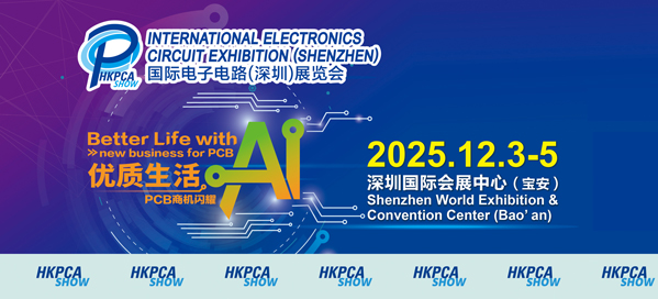 2025国际电子电路（深圳）展览会