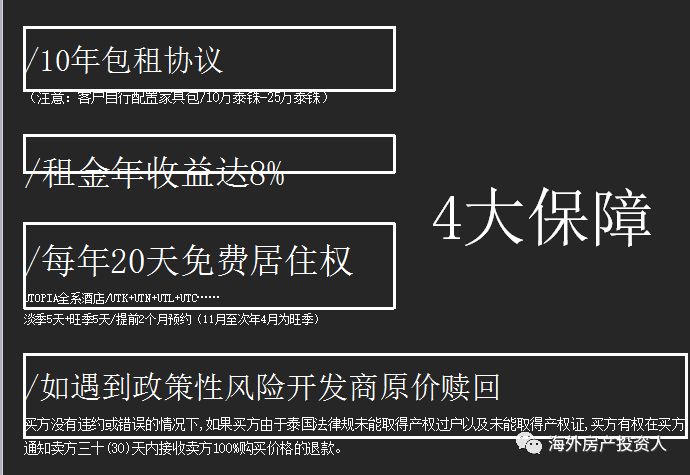 把握大趋势,买房要趁早,泰国房产收益高