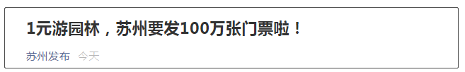 蘇州又上熱搜！對全球宣布1元遊園林！ 旅遊 第2張